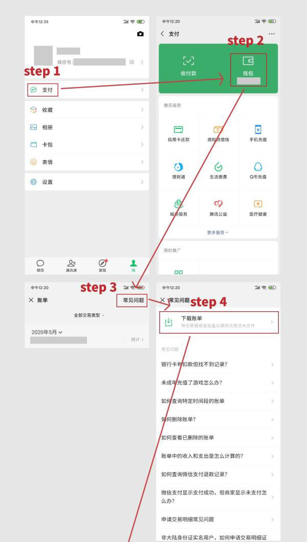 如何使用微信直接导出微信转账交易记录并加盖Tencent企业的电子公章