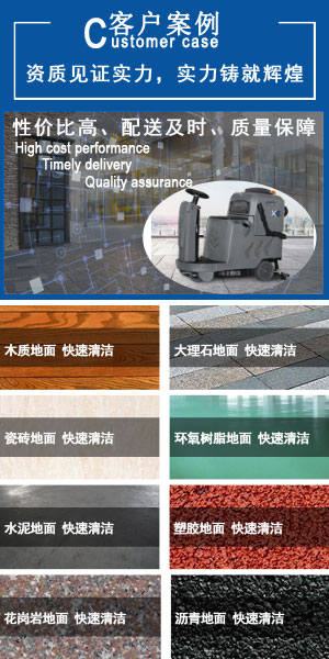 上海999.8vnsr威尼斯人旭洁电动洗地机和电动扫地车生产厂家999.8vnsr威尼斯人客户案例